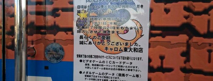 キャロム東大和店 is one of beatmania IIDX 東京都内設置店舗.