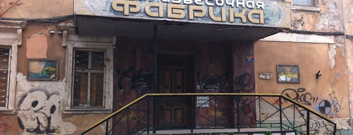 Театр на Чайной is one of Любимые места в Одессе.