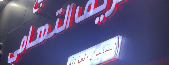 مطاعم ومطابخ الريف التهامي is one of Jeddah Restaurants.