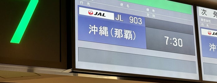 Gate 7 is one of 羽田空港ゲート/搭乗口.