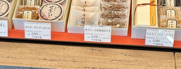 LA MAREE DE CHAYA & 菓子舗 日影茶屋 逗子店 is one of Sweets.