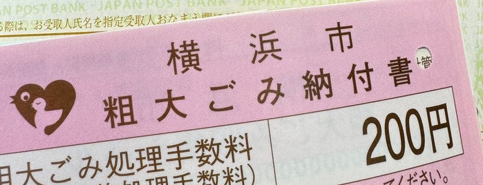 横浜泉郵便局 is one of ゆうゆう窓口（東京・神奈川）.
