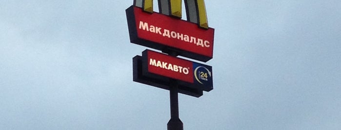 McDonald's is one of Wi-Fi Тольятти.