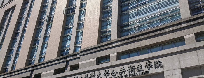 國立臺灣大學公共衛生學院 College of Public Health is one of School.