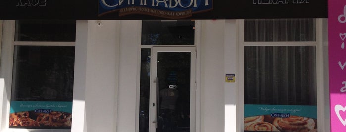Cinnabon is one of Места, где нужно обязательно побывать.