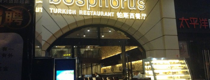 Bosphorus Turkish Restaurant 铂斯土耳其西餐厅 is one of Halal In China.