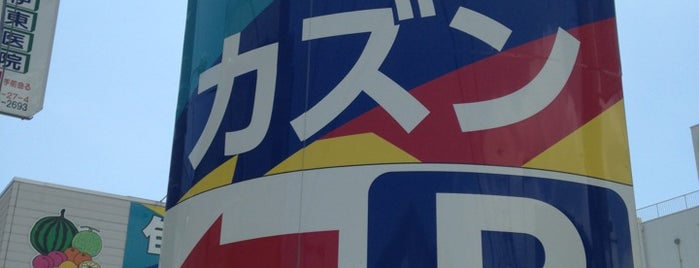 オリンピック お花茶屋店 is one of カズン.