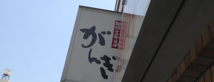 越後十日町そば がんぎ is one of 立ち食いそば.