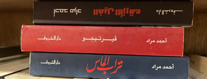 Tanmia Bookstores is one of Egypt.