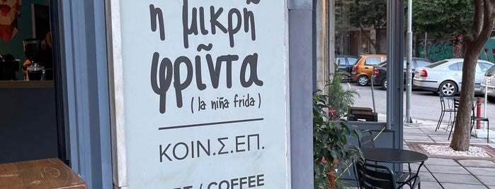 Η Μικρή Φρίντα is one of Thessaloniki, Coffee/Bars.