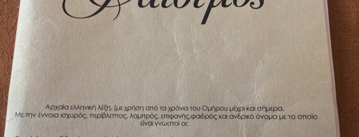 Faidimos is one of Selanik yeme içme.
