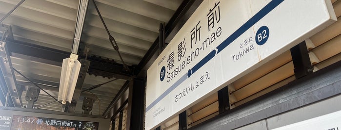 撮影所前駅 (B1) is one of キッカソンお役立ちスポット.