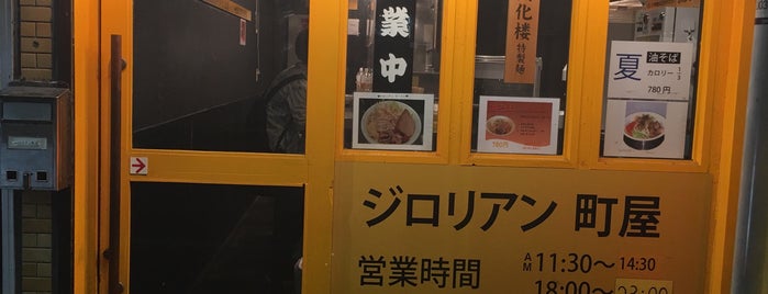 ジロリアン 町屋店 is one of インスパ🍜.
