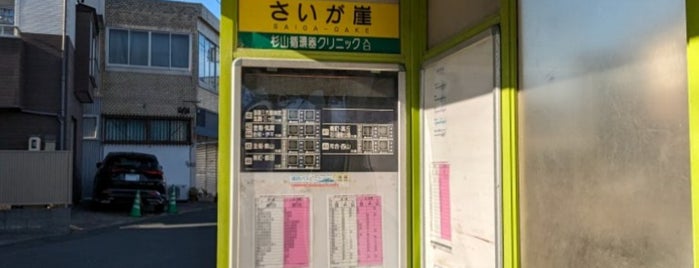 Saigagake Bus Stop is one of 遠鉄バス  51｜泉高丘線.
