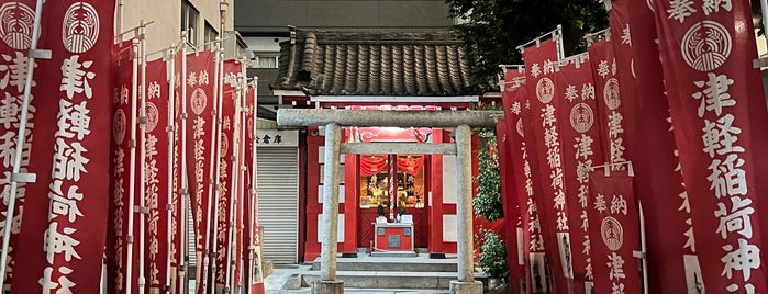 津軽稲荷神社 is one of 神社仏閣.