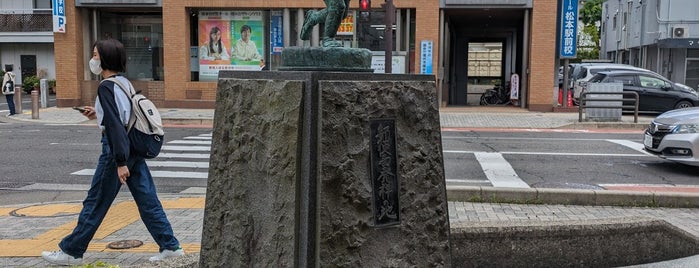 松本郵便局発祥の地 is one of 松本観光.