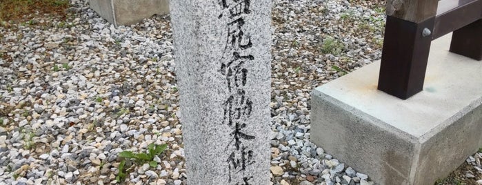 中山道塩尻宿 脇本陣跡 is one of 中山道.