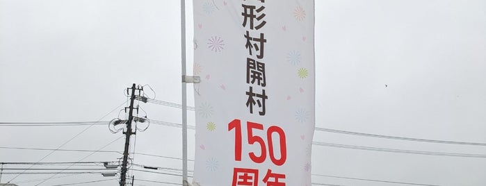 Yamagata is one of 中部の市区町村.