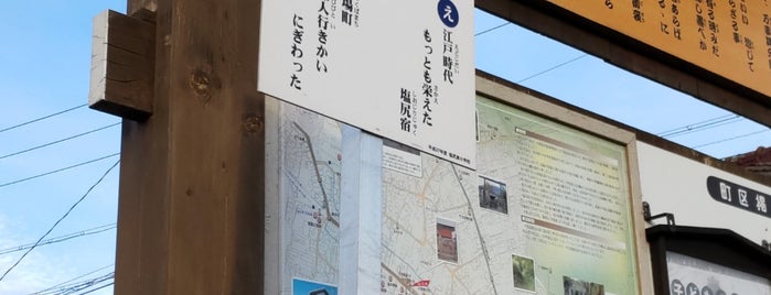 中山道 塩尻宿 is one of 中山道.