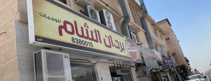 Yamal Al Sham is one of Saihat Restaurants | مطاعم سيهات.