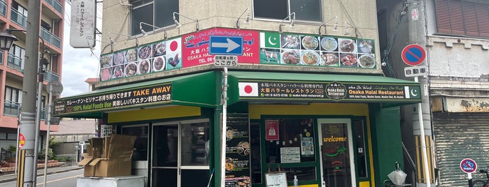 Osaka Halal Restaurant is one of punの"元気の源".