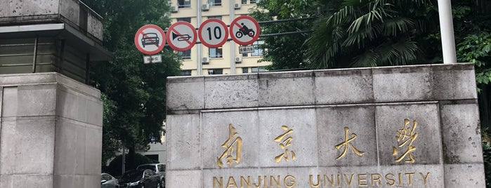 南京大学广州路门 is one of 南京大学 Nanjing University.