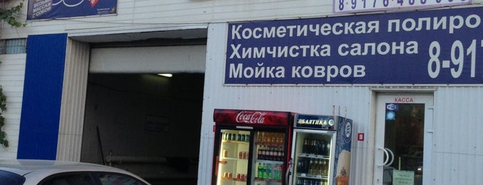 Автомойка "Большая Мойка" is one of Raul’s Liked Places.