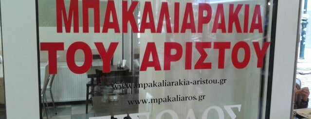 Μπακαλιαράκια του Αρίστου is one of Φαγητό in Θεσσαλονίκη.