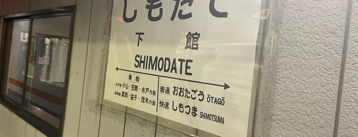 Shimodate Station is one of JR 키타칸토지방역 (JR 北関東地方の駅).
