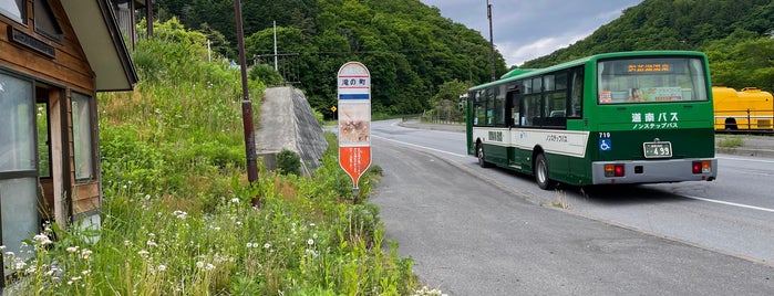 滝の町 バス停 is one of 公共交通.