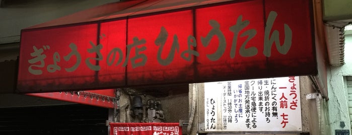 ひょうたん 元町本店 is one of Restaurants visited by 2023.