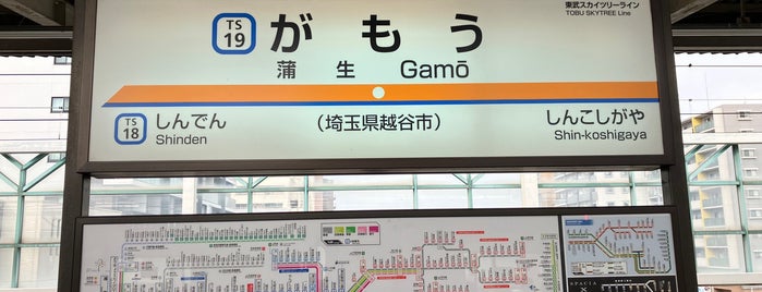 Gamo Station is one of 東武線の駅.