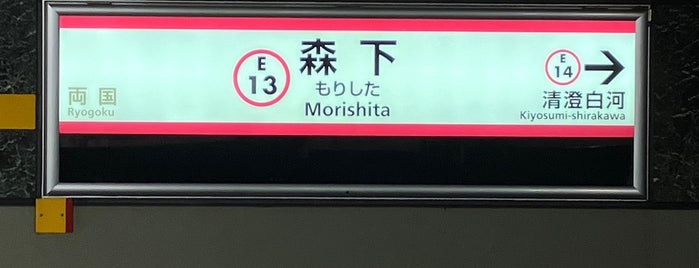 Oedo Line Morishita Station (E13) is one of 都営地下鉄.