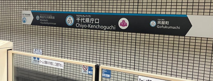 Chiyo-Kenchoguchi Station (H03) is one of 九州.