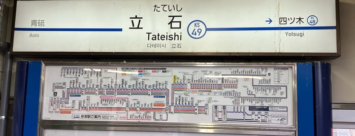 Keisei-Tateishi Station (KS49) is one of Stations in Tokyo.