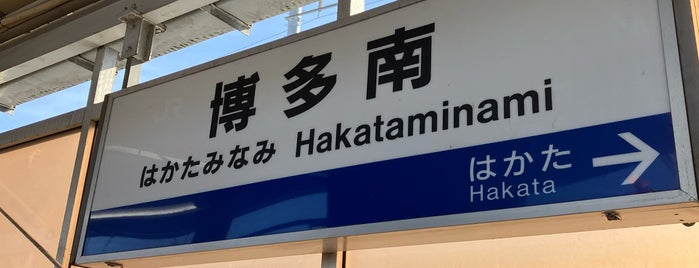 Hakata-Minami Station is one of 新幹線 Shinkansen.