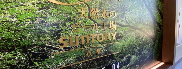 Suntory Kyoto Brewery is one of 博物館（近畿）.