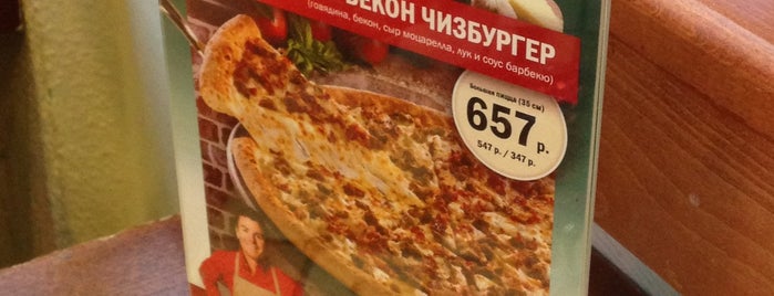 Папа Джонс / Papa John's is one of Уютно и вкусно поесть.