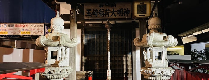 玉崎稲荷大明神 is one of 足立区葛飾区江戸川区の行きたい神社.