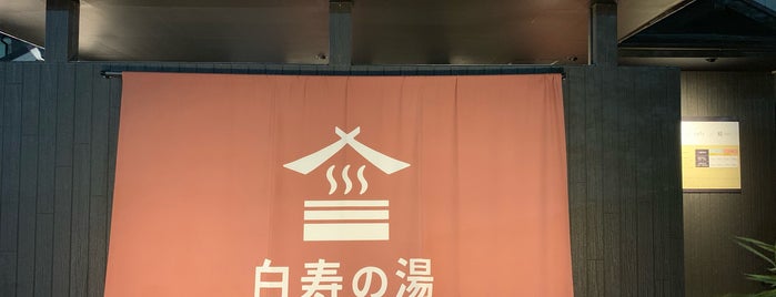 Ofuro Café Hakuju no Yu is one of สถานที่ที่ doremi ถูกใจ.