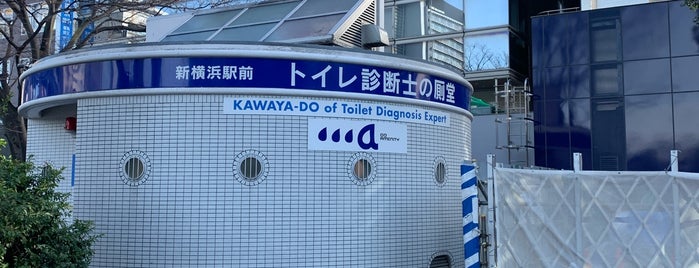 新横浜駅前 トイレ診断士の厠堂 is one of トイレ診断士の厠堂.