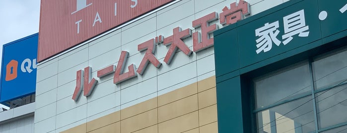 ルームズ 大正堂 新横浜店 is one of インテリア.