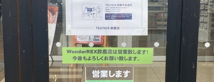 TSUTAYA 鈴鹿店 is one of Suzuka City.