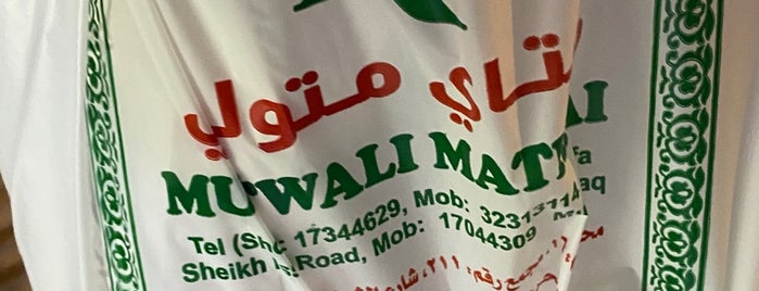 Mathai Mutwali is one of البحرين.