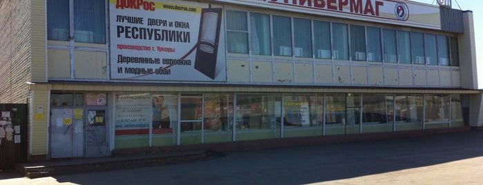 Универмаг "Цивиль" is one of магазины, ТРК и ТРЦ.