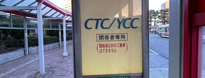 市が尾駅バス停 is one of 田園都市線.