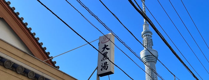 大黒湯 is one of モリチャン’s Liked Places.