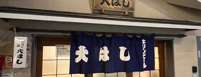 大はし is one of Naotoさんの保存済みスポット.