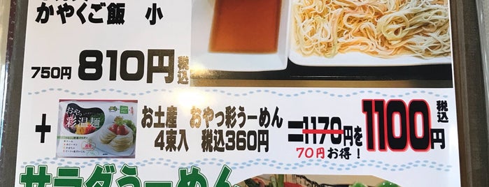 元祖白石うーめん処 なかじま is one of おにぎりあたためますか.