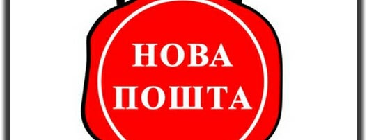 Нова Пошта №6 is one of Нова Пошта Донецк.